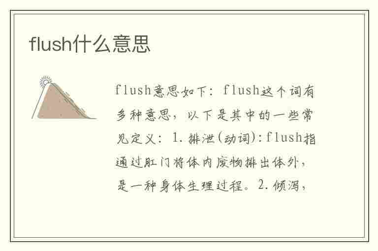 flush什么意思(德州flush什么意思)